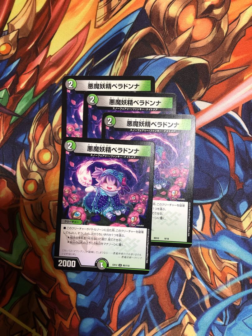 悪魔妖精ベラドンナ  4枚