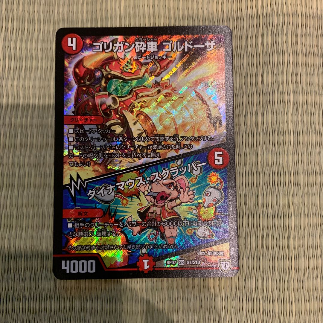 ゴリガン砕車ゴルドーザ