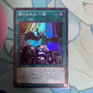 禁じられた一滴