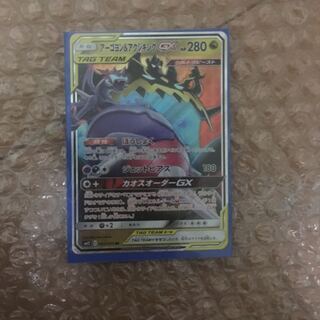 アーゴヨン アクジキングGX RR