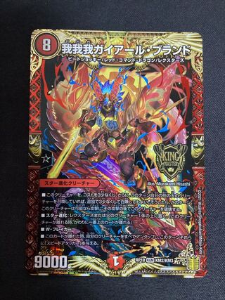 我我我ガイアール・ブランド