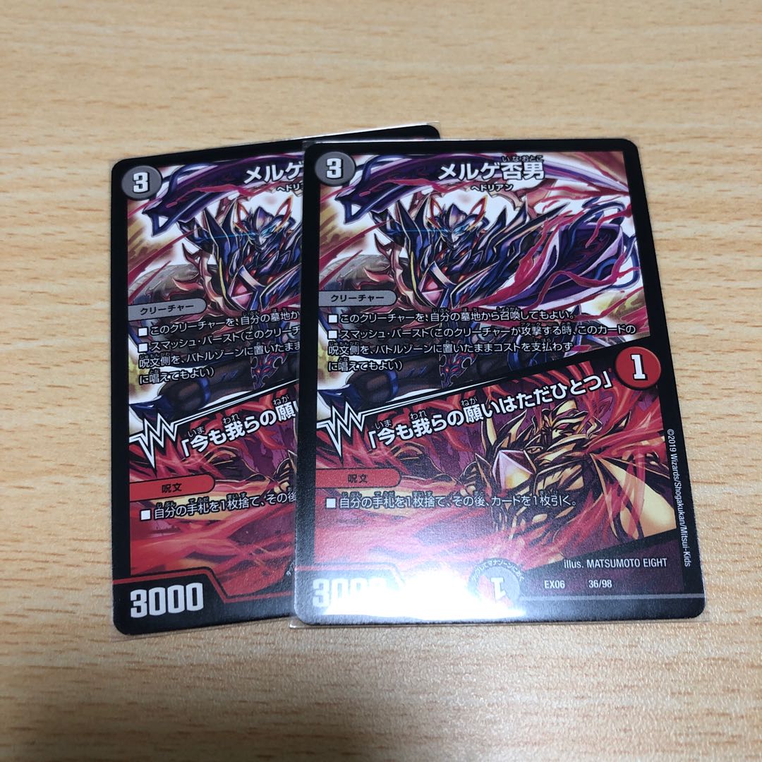 荘司様専用　メルゲ否男「今も我らの願いはただひとつ」