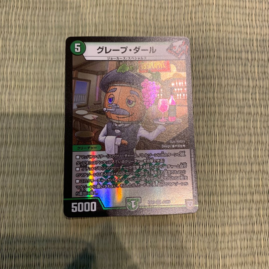 グレープダール