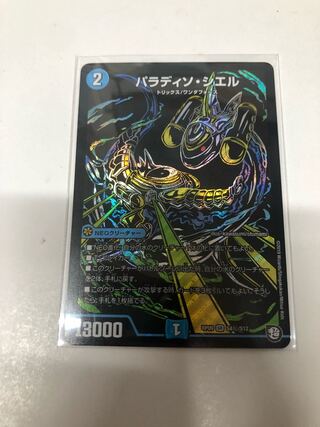 Paradiso Ciel Secret Rare