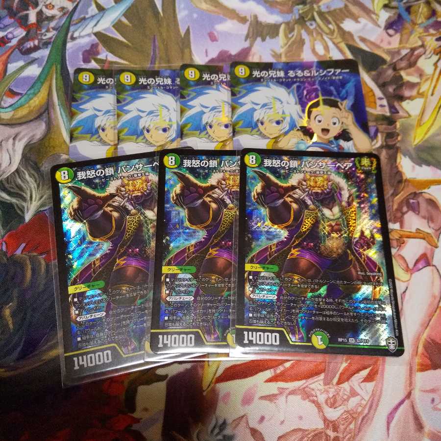 我怒の鎖 パンサーベア＋光の兄弟るる&ルシファー 7枚セット