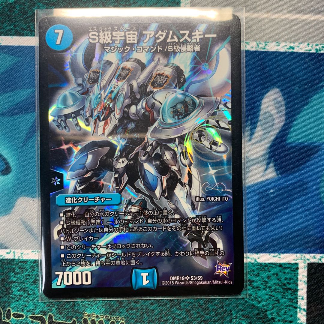 S Class Universe Adamski