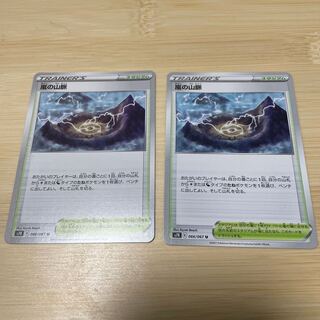 2 copies of Mountain pulse U of Storm
