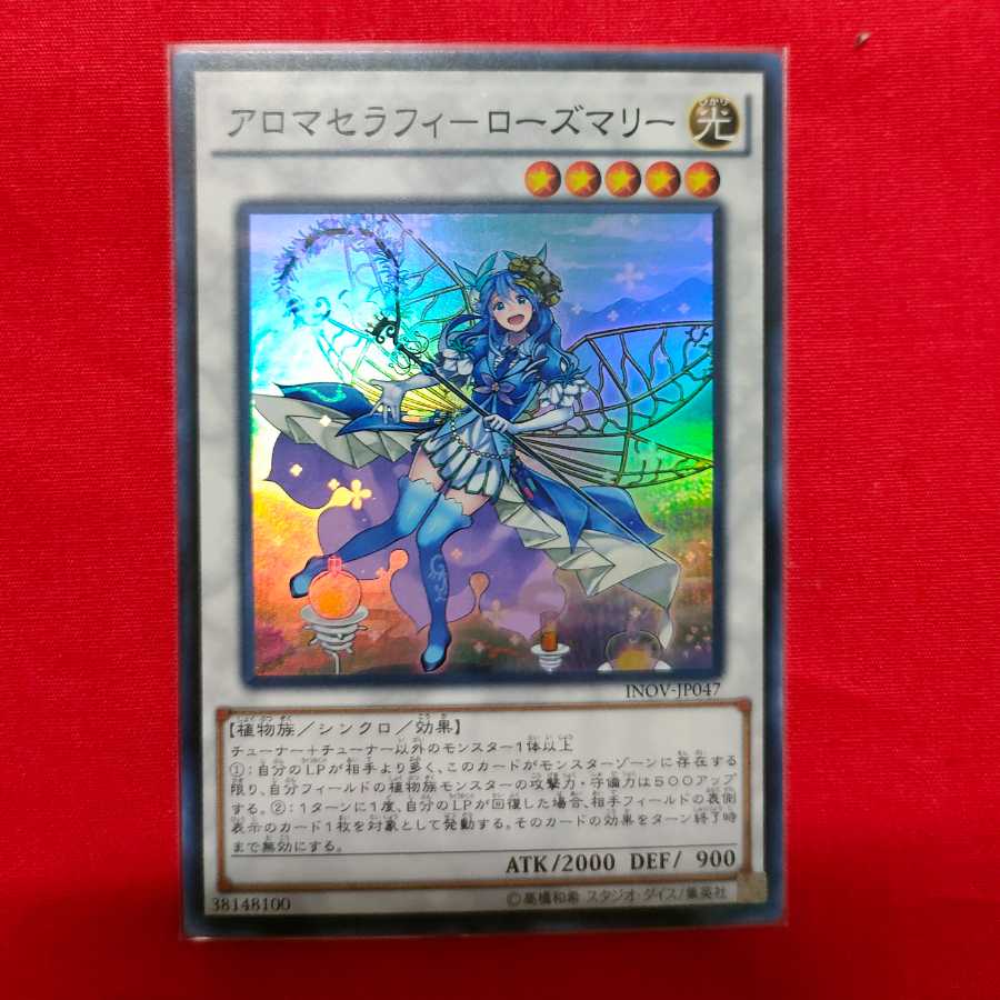 アロマセラフィ-ローズマリー スーパーレア