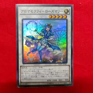 アロマセラフィ-ローズマリー スーパーレア