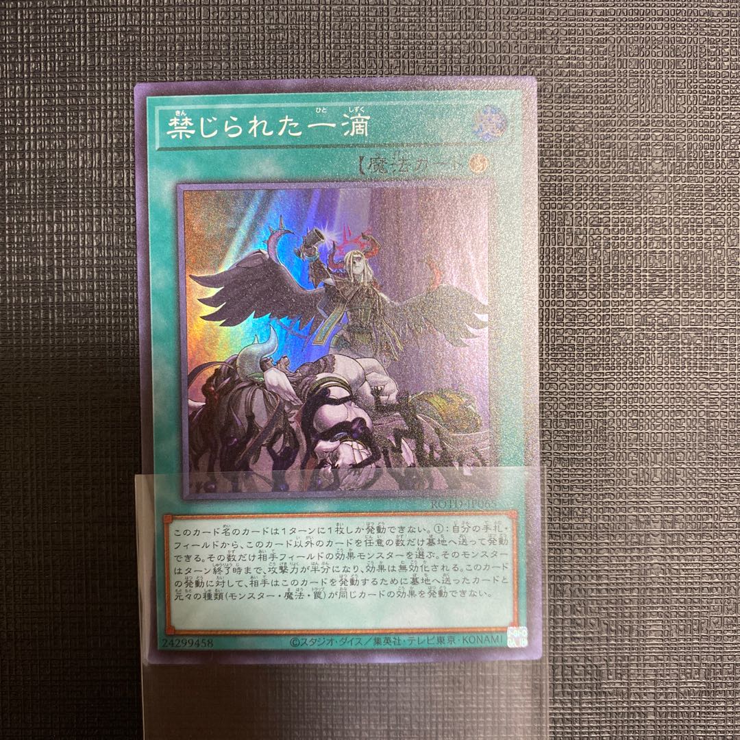 Forbidden Droplet Super Rare