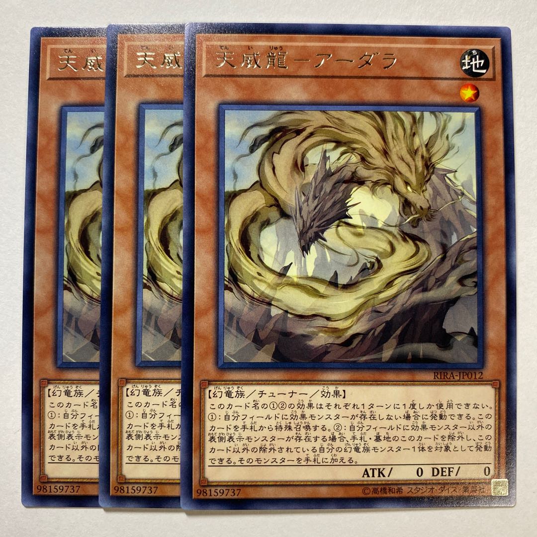Tenwei Dragon - Ardala Rare