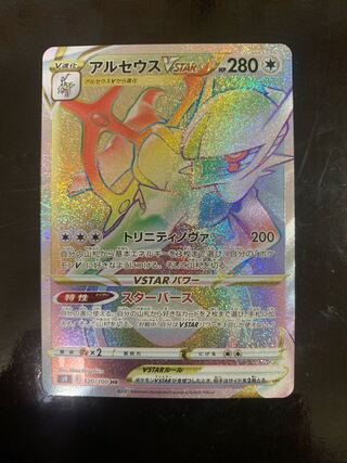 [ArceusVstar HR 120/100