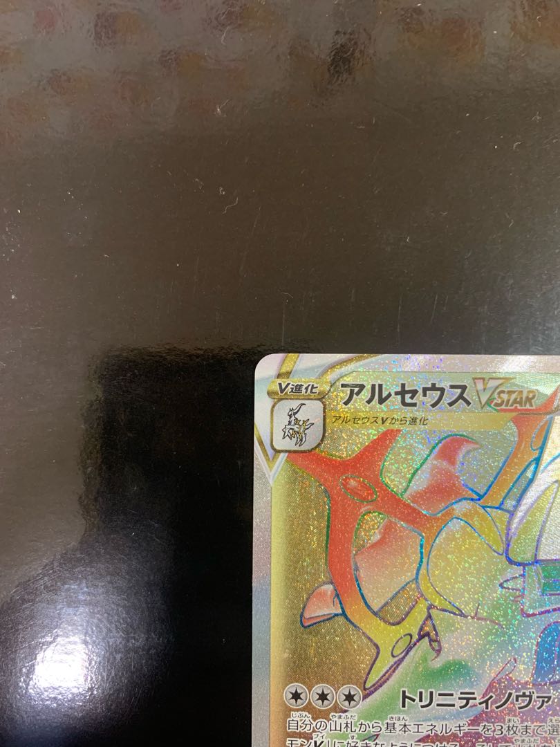 [ArceusVstar HR 120/100