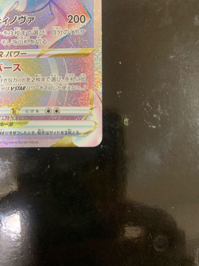 [ArceusVstar HR 120/100