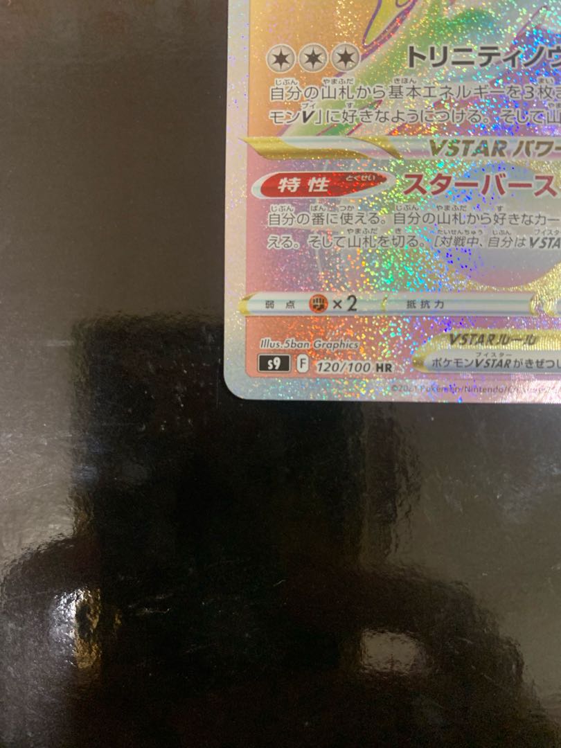 [ArceusVstar HR 120/100