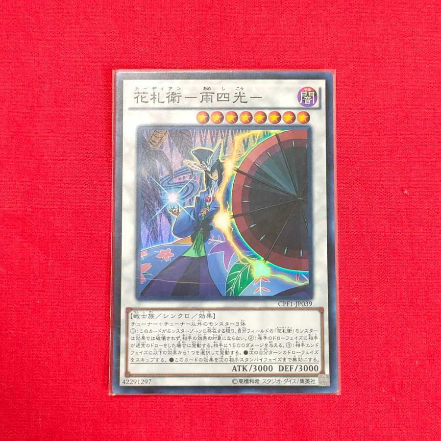 Hanafuda Ei - Rain Shikou - Super Rare