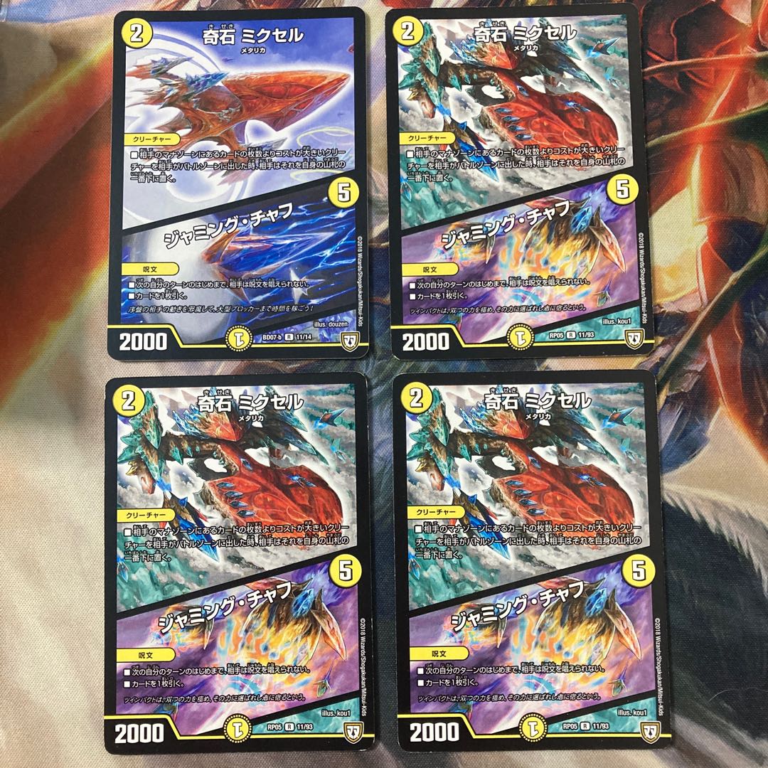 Odd Stone Mixel|Jamming Chaff