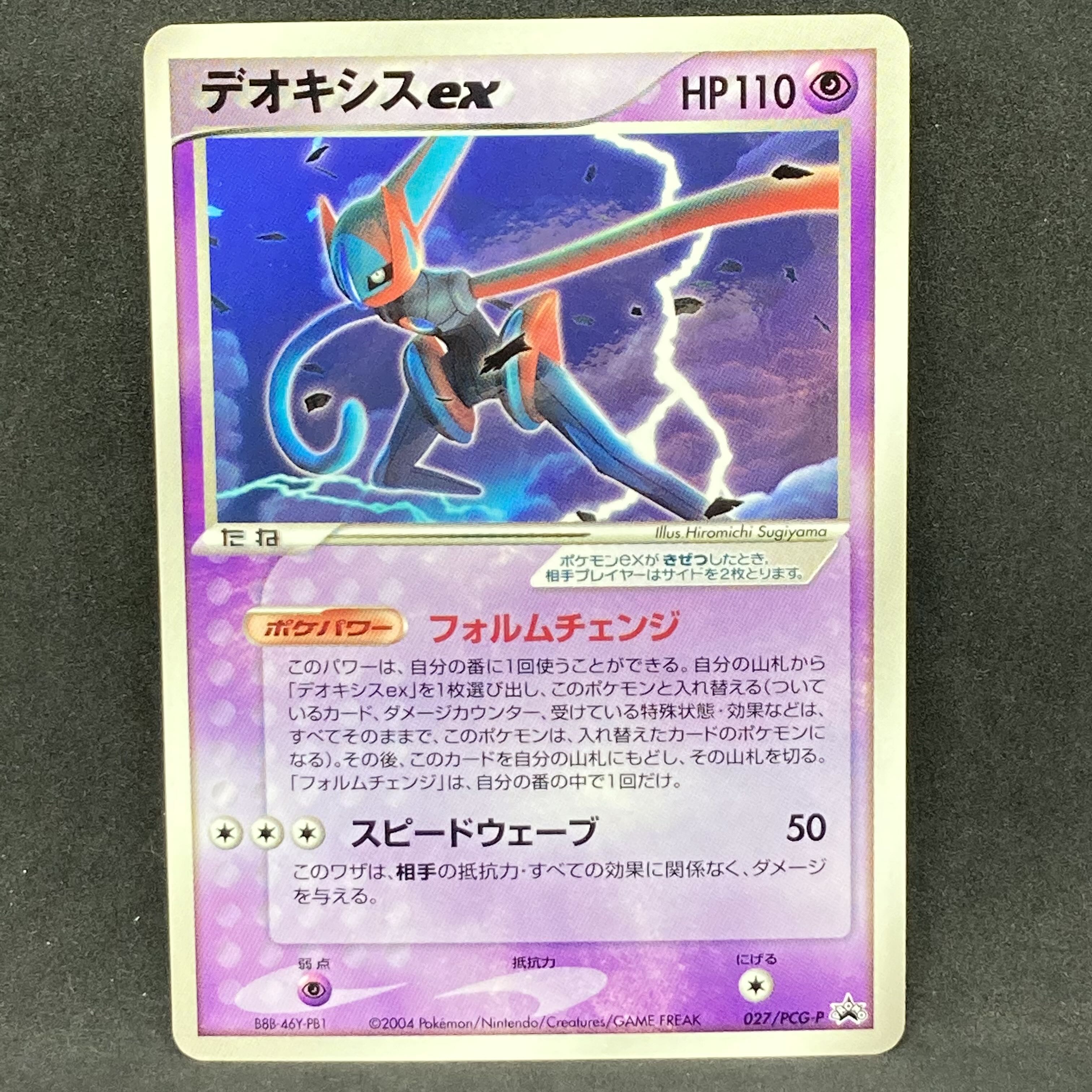 Rank A] Pokemon card pcg Deoxysex Promo