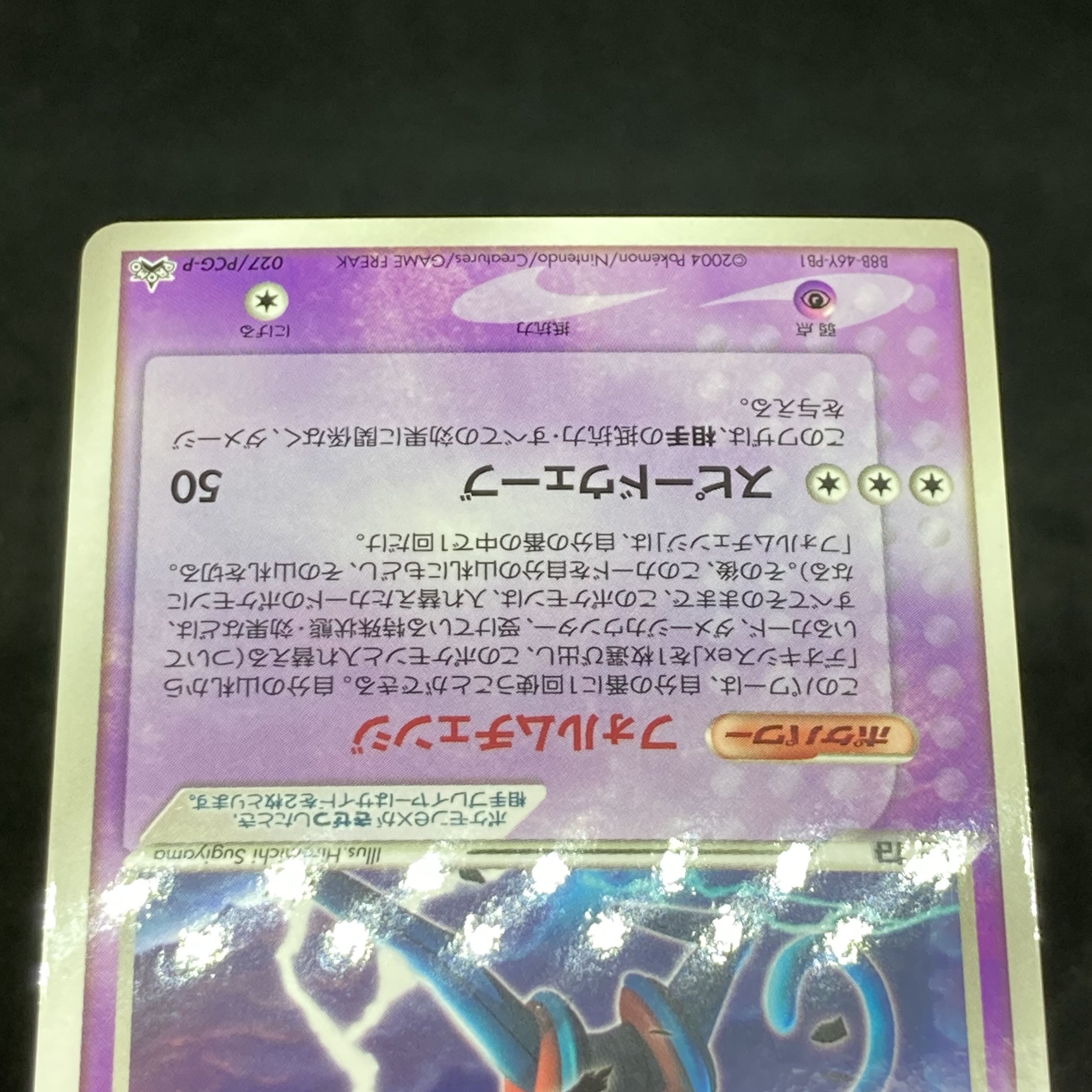 Rank A] Pokemon card pcg Deoxysex Promo