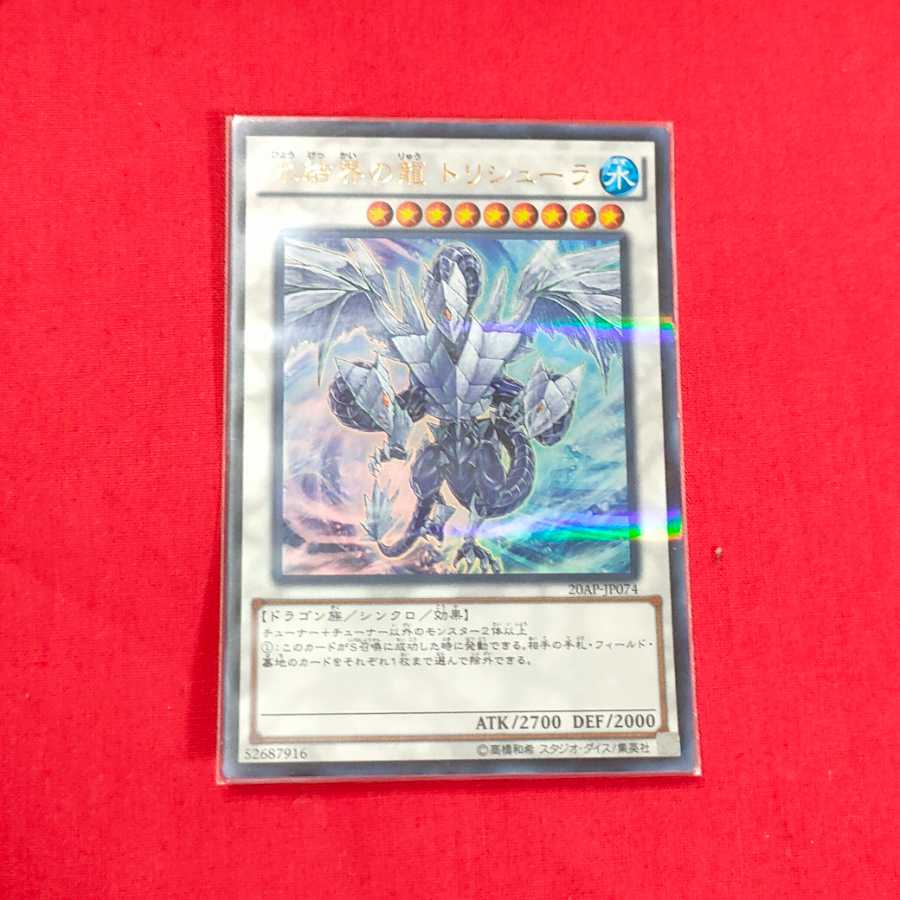 Trishula, Dragon of the Ice Barrier Parallel Ultrelea