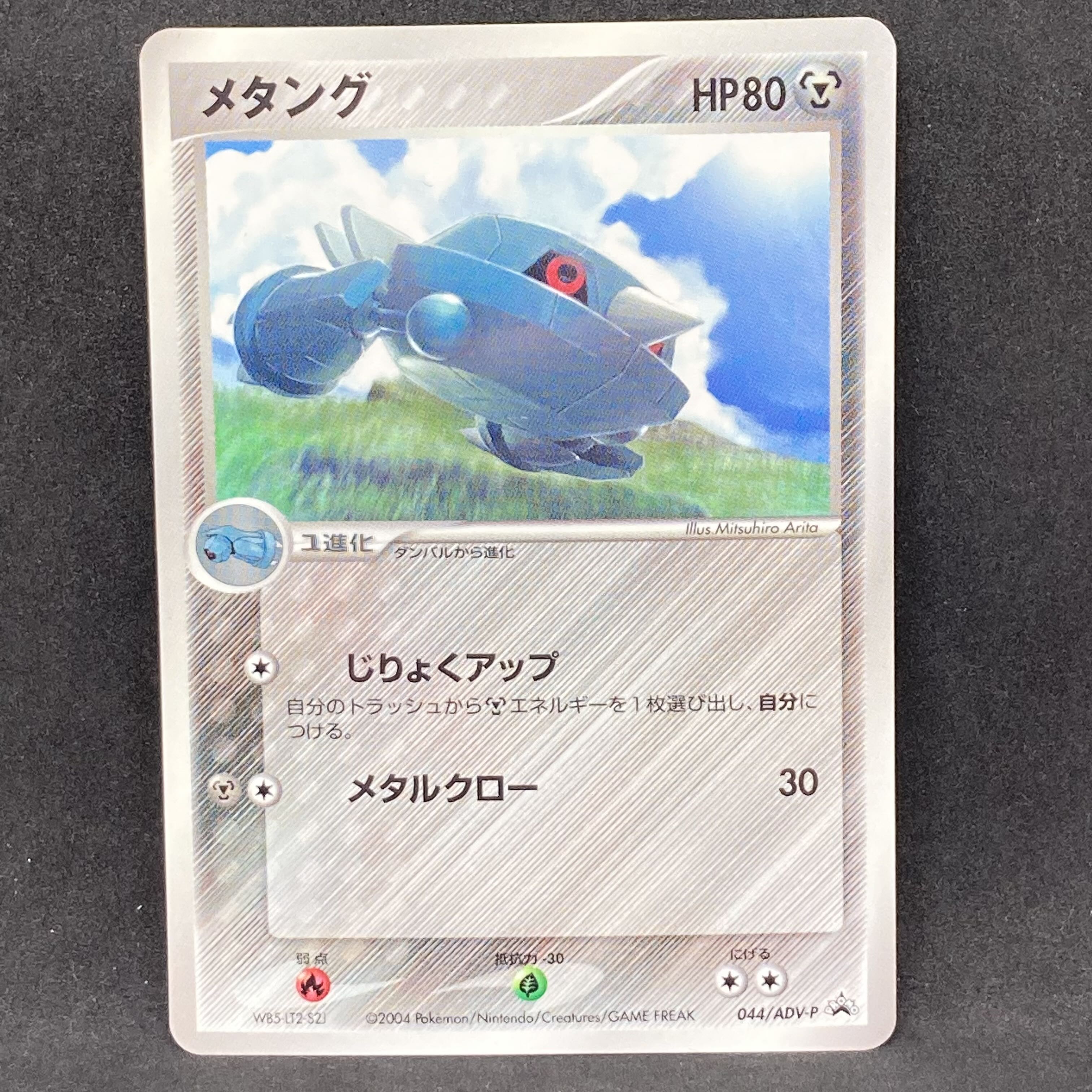 Rank A] Pokémon Card Metang ADV Promo