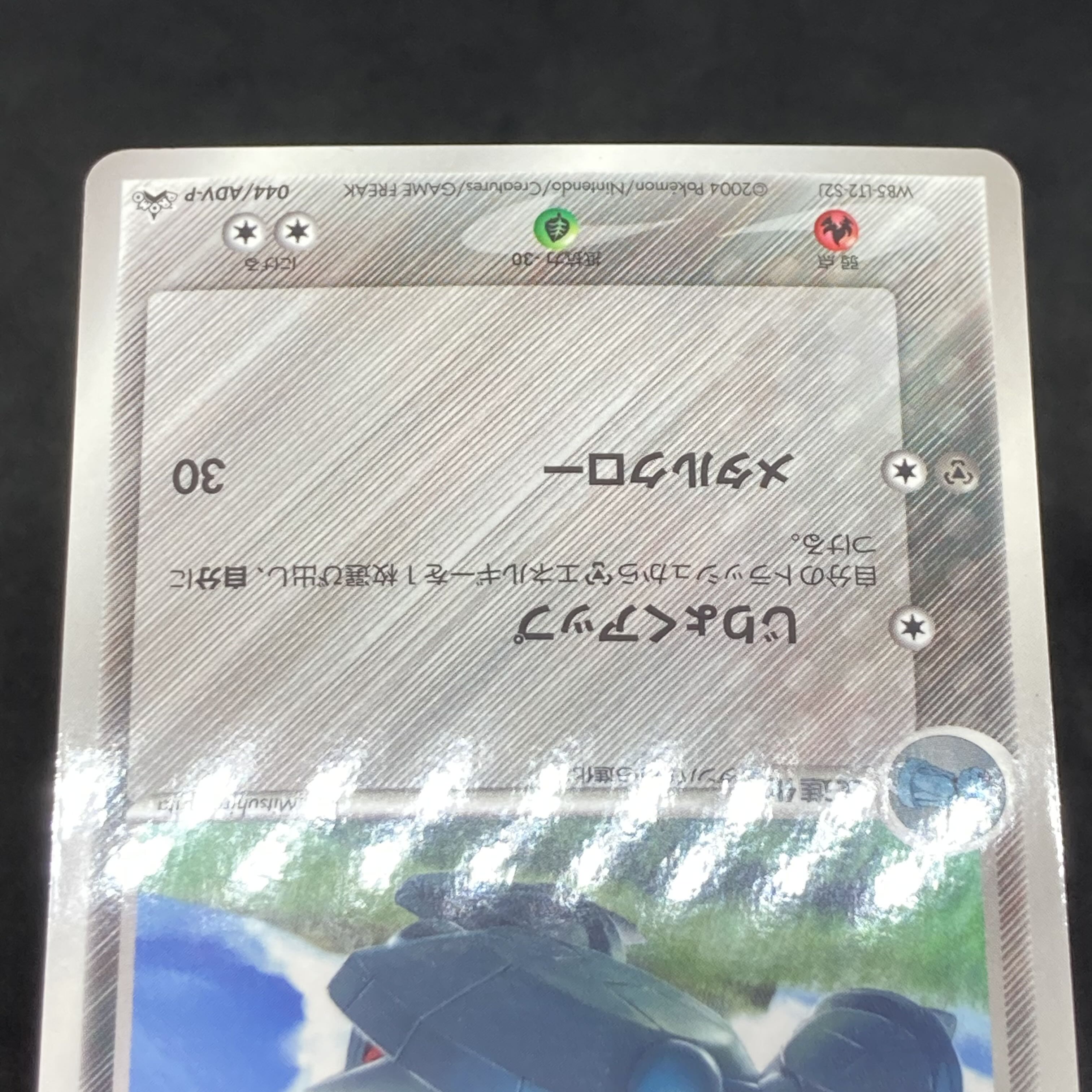 Rank A] Pokémon Card Metang ADV Promo