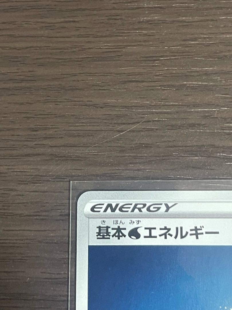 基本水エネルギー【キラ】