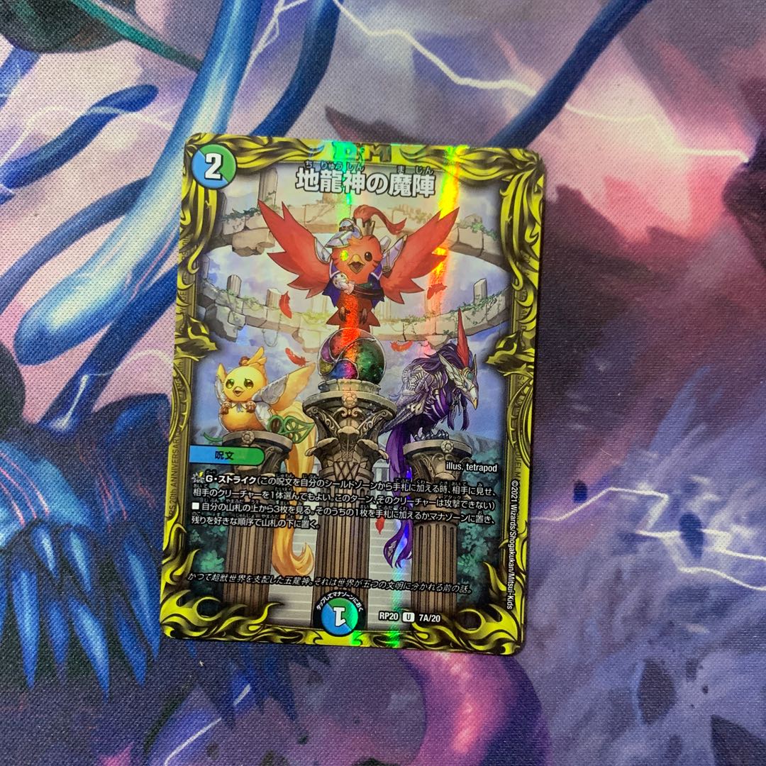 The Demon Squadron of the Earth Dragon God