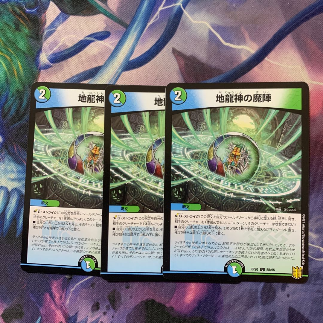 The Demon Squadron of the Earth Dragon God