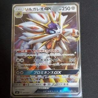 ソルガレオGX RR