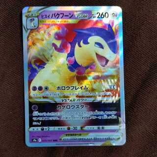 Jade TyphlosionVSTAR Error