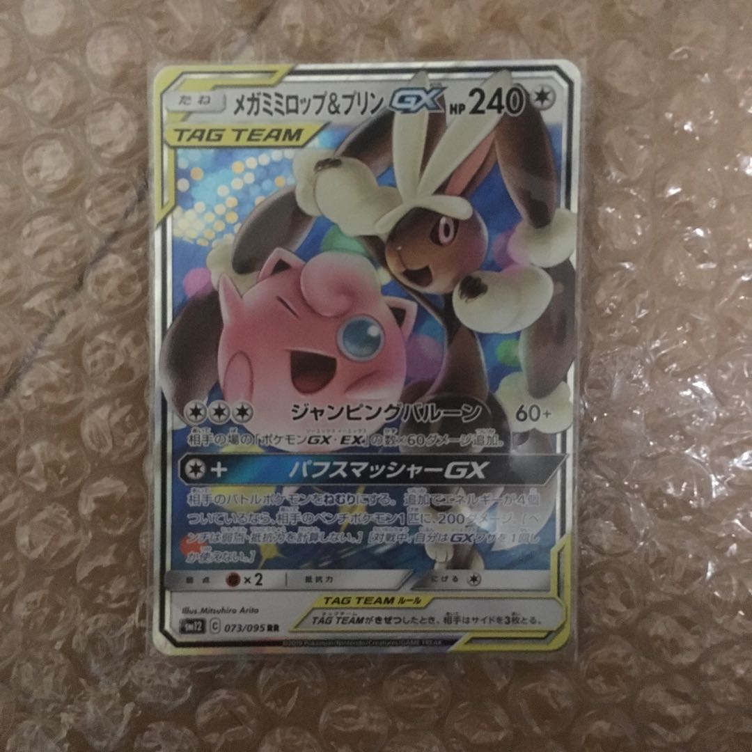 メガミミロップ プリンGX RR