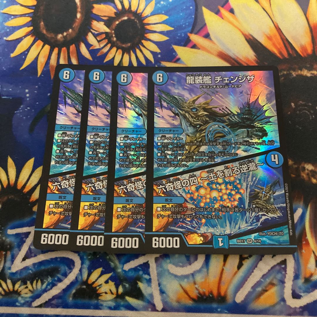 龍装艦 チェンジザ|六奇怪の四 -土を割る逆瀧-