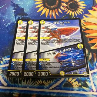 Odd Stone Mixel｜Jamming Chaff