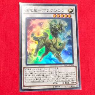 Genryuusei - Boutenko Super Rare