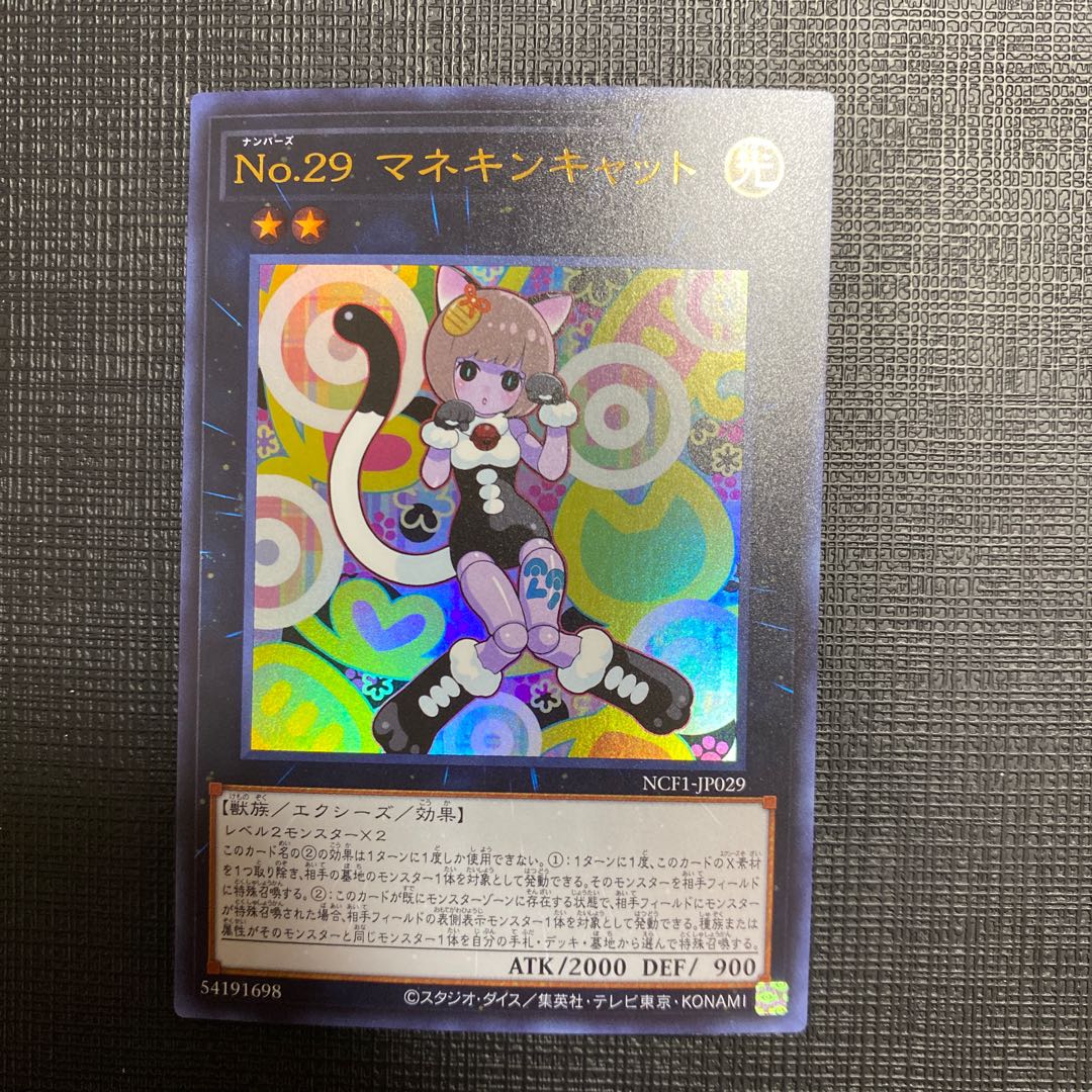 NO.29 マネキンキャット　ウルトラ