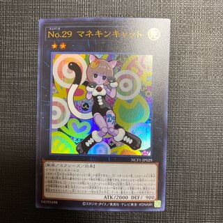 NO.29 マネキンキャット　ウルトラ