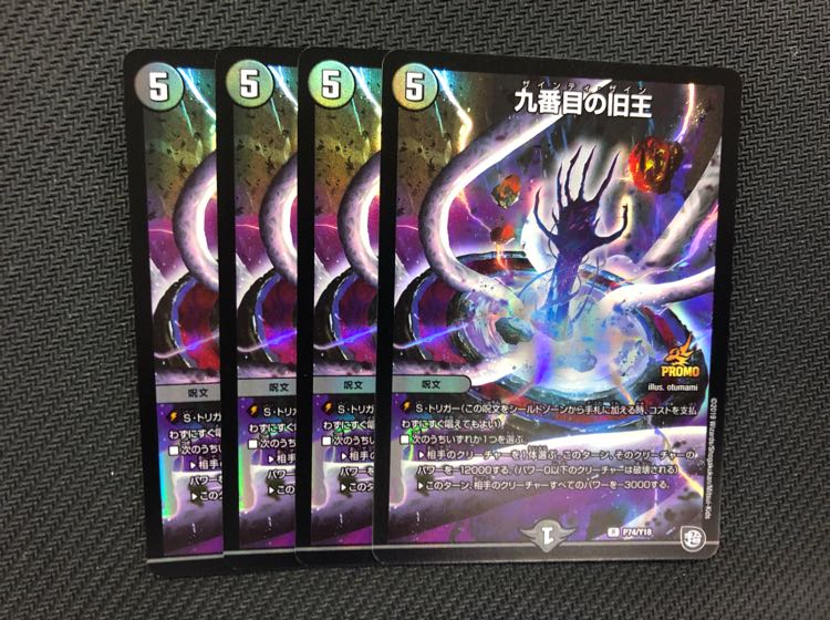 九番目の旧王　プロモ　4枚