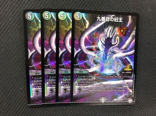 九番目の旧王　プロモ　4枚