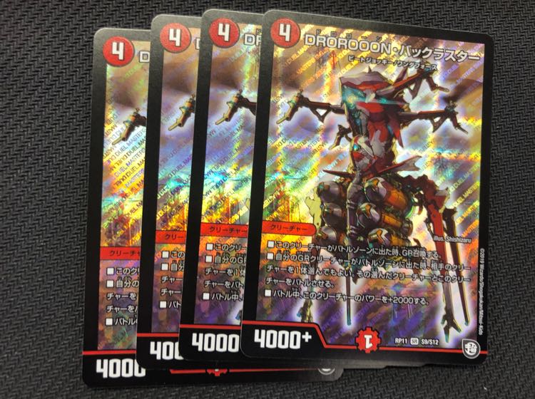 DROROOON・バックラスター 4枚