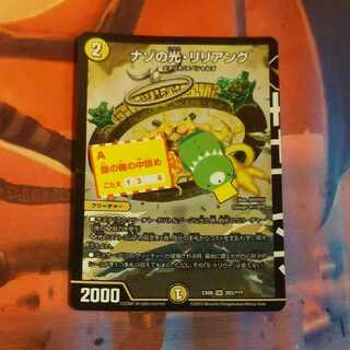 ナゾの光・リリアング 1枚