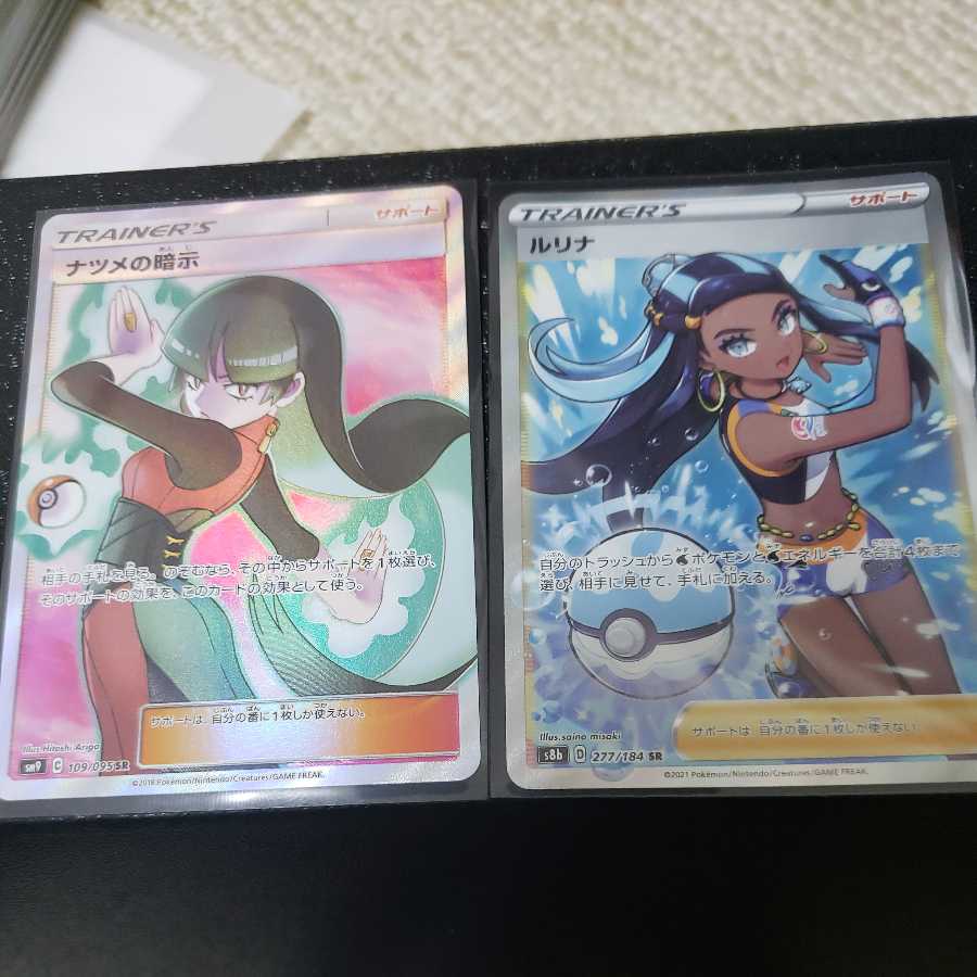 ルリナ SR&ナツメの暗示