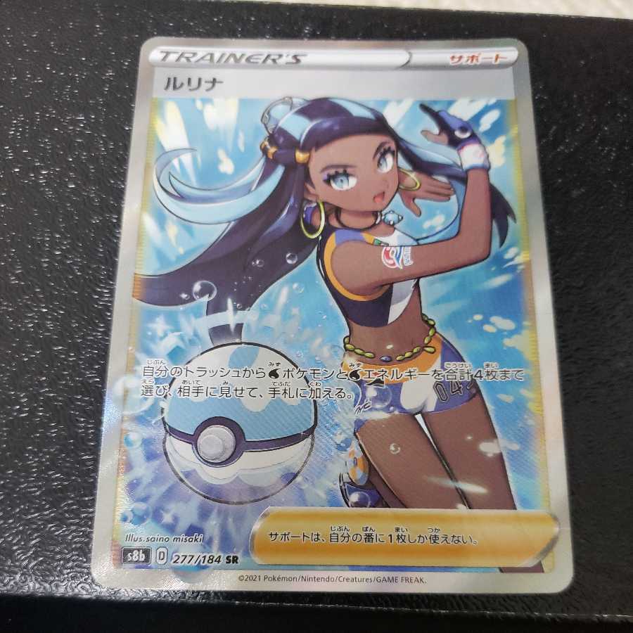 ルリナ SR&ナツメの暗示