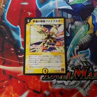 幸運の精霊ファイブスター