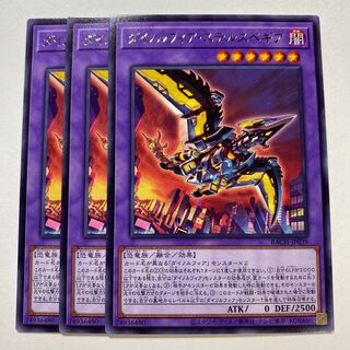 Dinolfia stealthbegia Rare