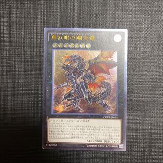 Red-Eyes Flare Metal Dragon Ultimate Rare