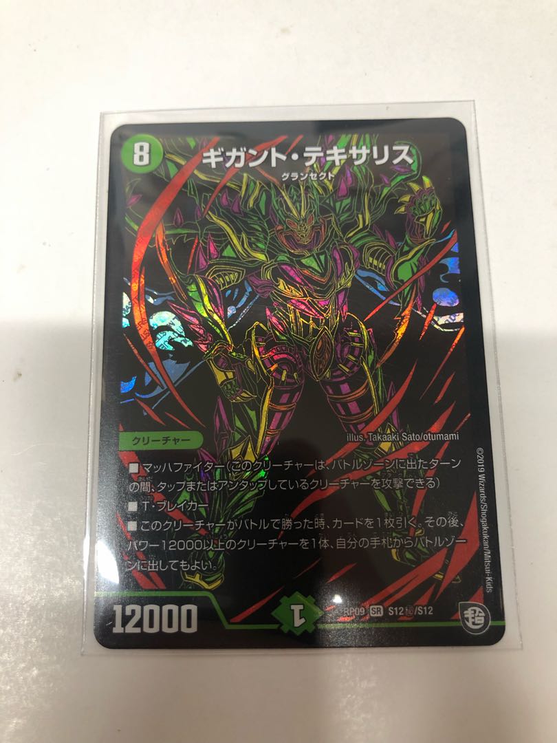 Giganto Texa Squirrel Secret Rare