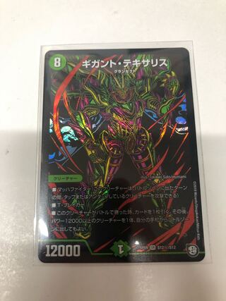 Giganto Texa Squirrel Secret Rare