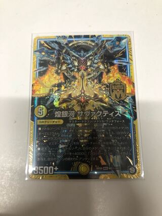 Glimmering Galaxy Savactis Secret