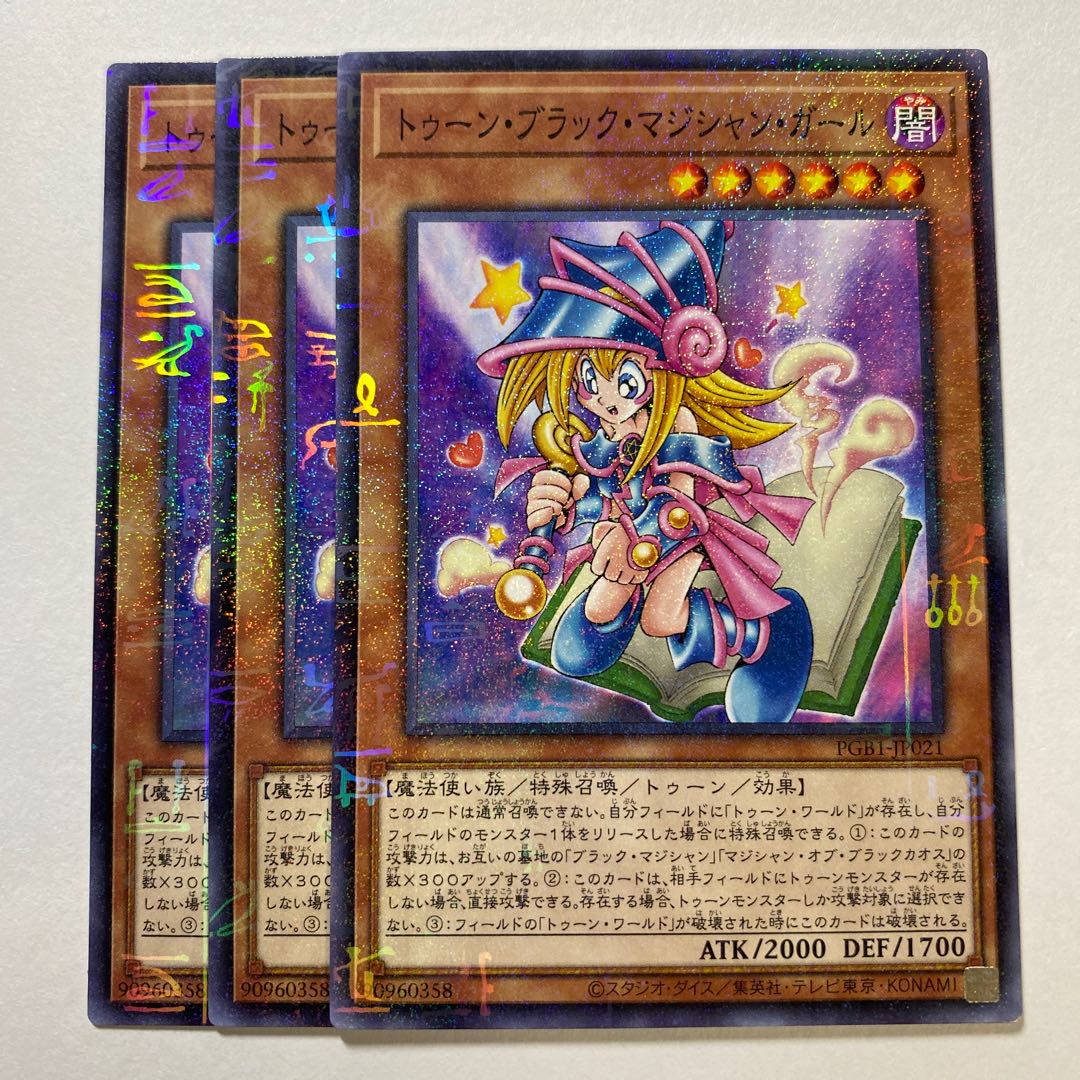 トゥーン・ブラック・マジシャン・ガール ミレニアム
